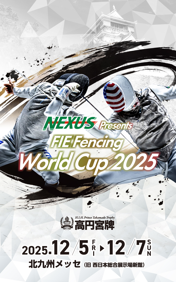 高円宮牌フェンシングワールドカップ2025